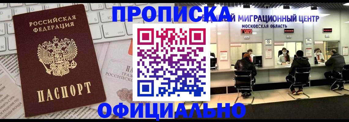 временная прописка в Коркино