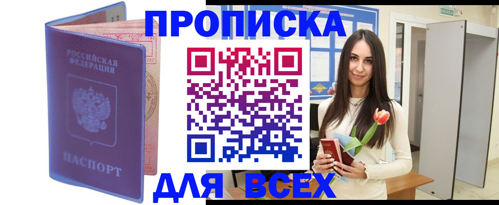 прописка 2025 в Коркино